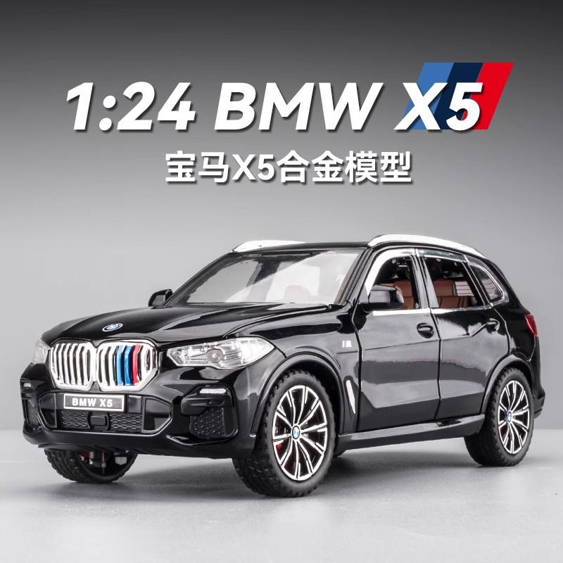 1:24BMWX5车模型彷真合金越野车儿童大号玩具车礼物汽车模型摆件