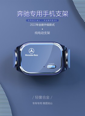 奔驰专用C级E级GLCC260L/E300L装饰S级A级GLB/GLA200车载手机支架