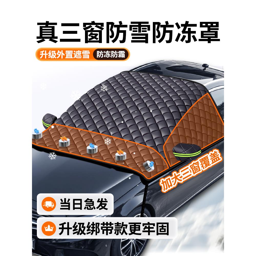 问界汽车防霜冻遮雪挡M9/M8/M7/M5智界S7/S9前挡风玻璃隔热遮阳罩