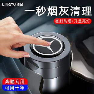 适用奔驰GLE350/450/GLC260/300汽车载烟灰缸带灯专用原装多功能