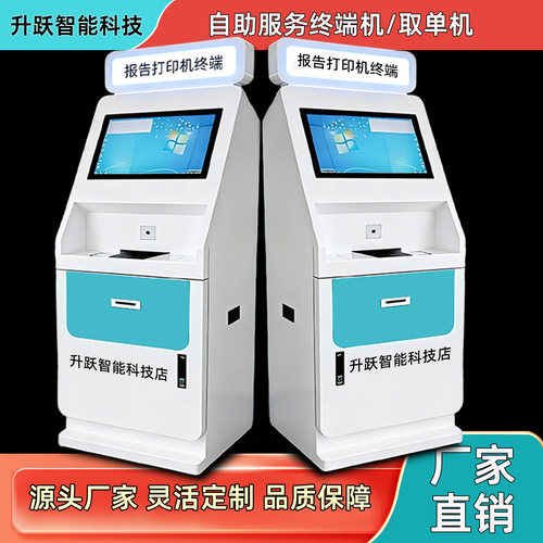 医院自助机报告取单机医疗检验报告打印终端 门诊排队取号一体机