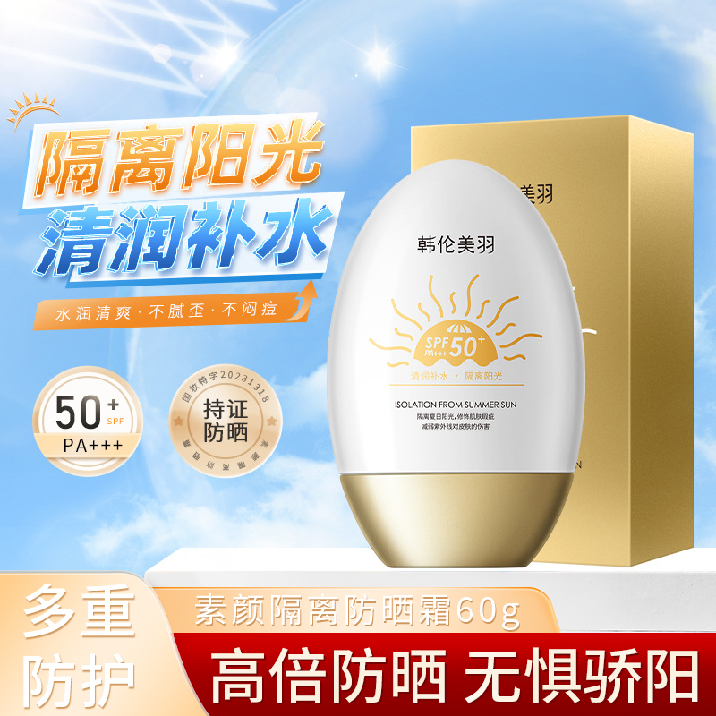 小金瓶素颜隔离防晒霜SPF50+全身防晒防紫外线不黏腻高倍防晒遮瑕