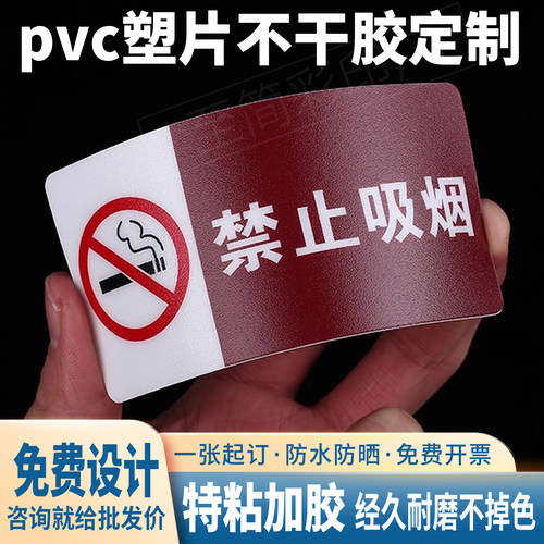 强粘PVC塑片不干胶贴纸定做警示