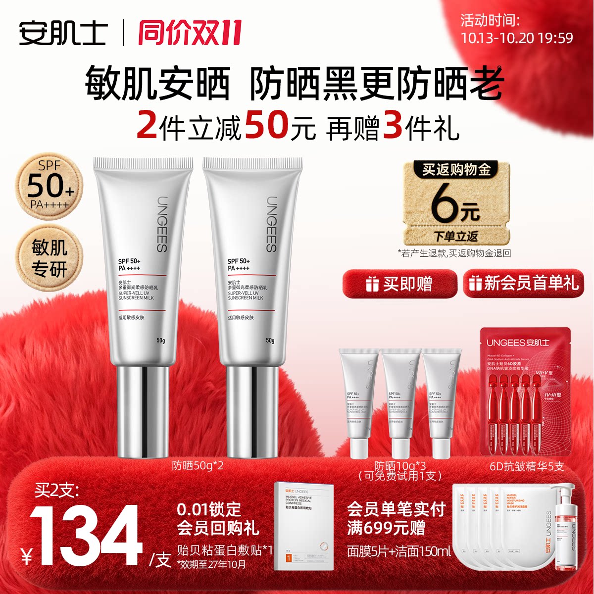 【双11抢先购】安肌士防晒霜SPF50+清爽高倍防晒保湿舒缓敏感肌