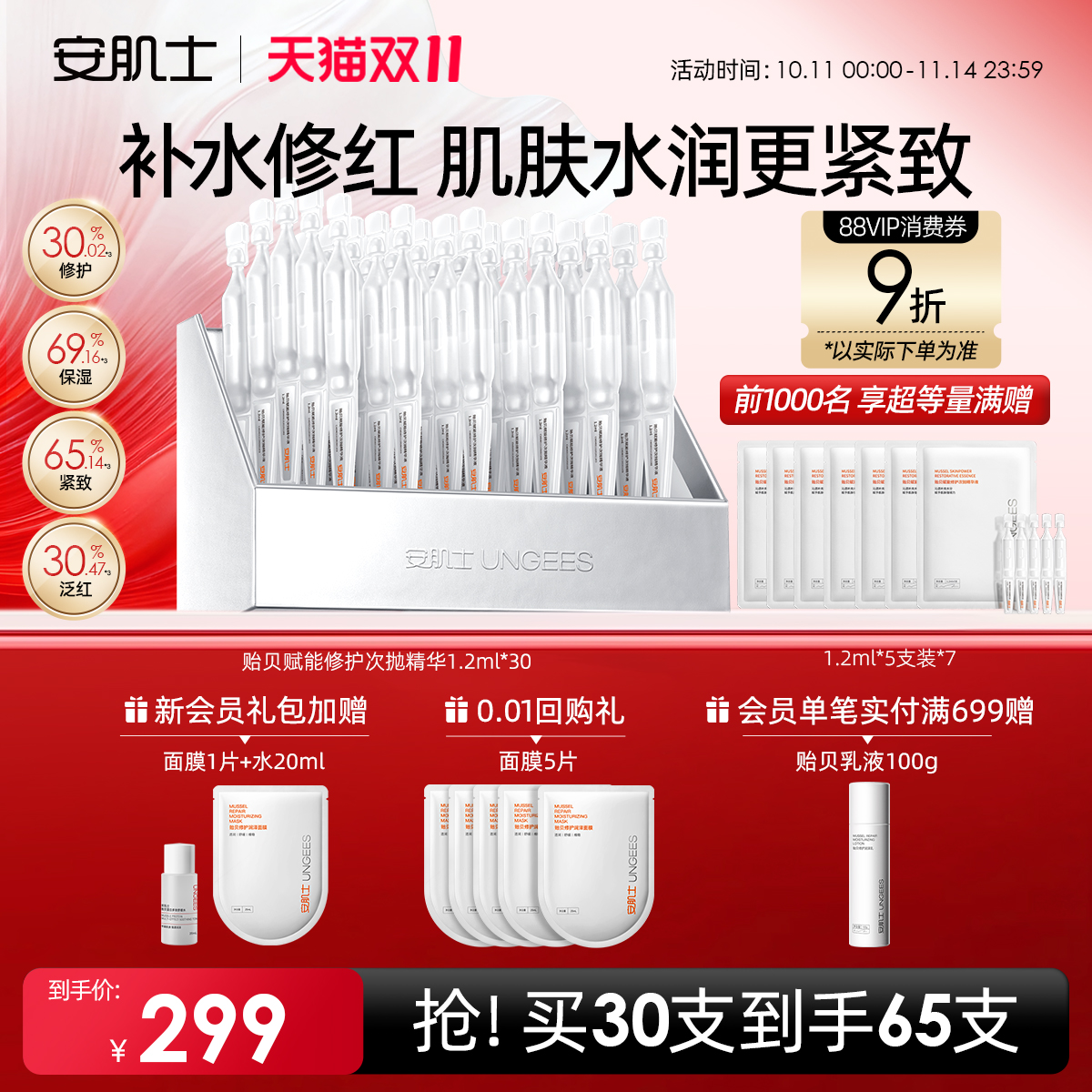 【双11抢购】安肌士修护补水保湿紧致抗皱次抛精华秋冬敏感肌