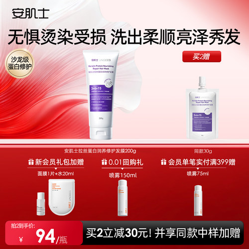 安肌士拉丝蛋白润养修护发膜烫染受损发质柔顺亮泽修护滋养防断发