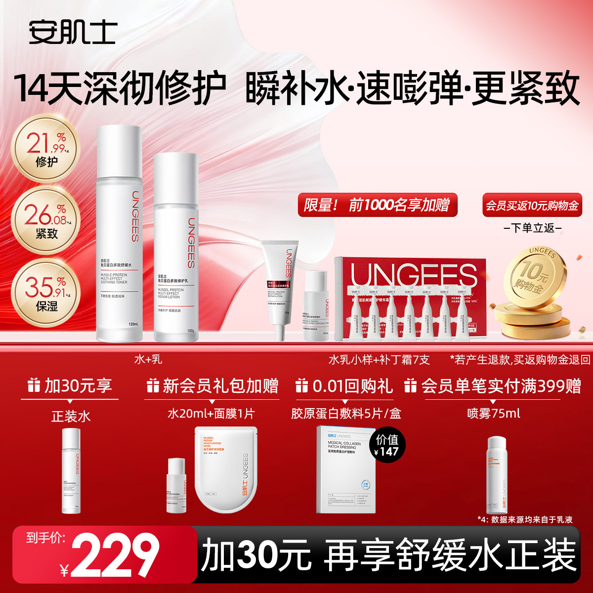 安肌士贻贝补水乳液修护屏障保湿紧致敏感肌舒缓控油护肤品正品