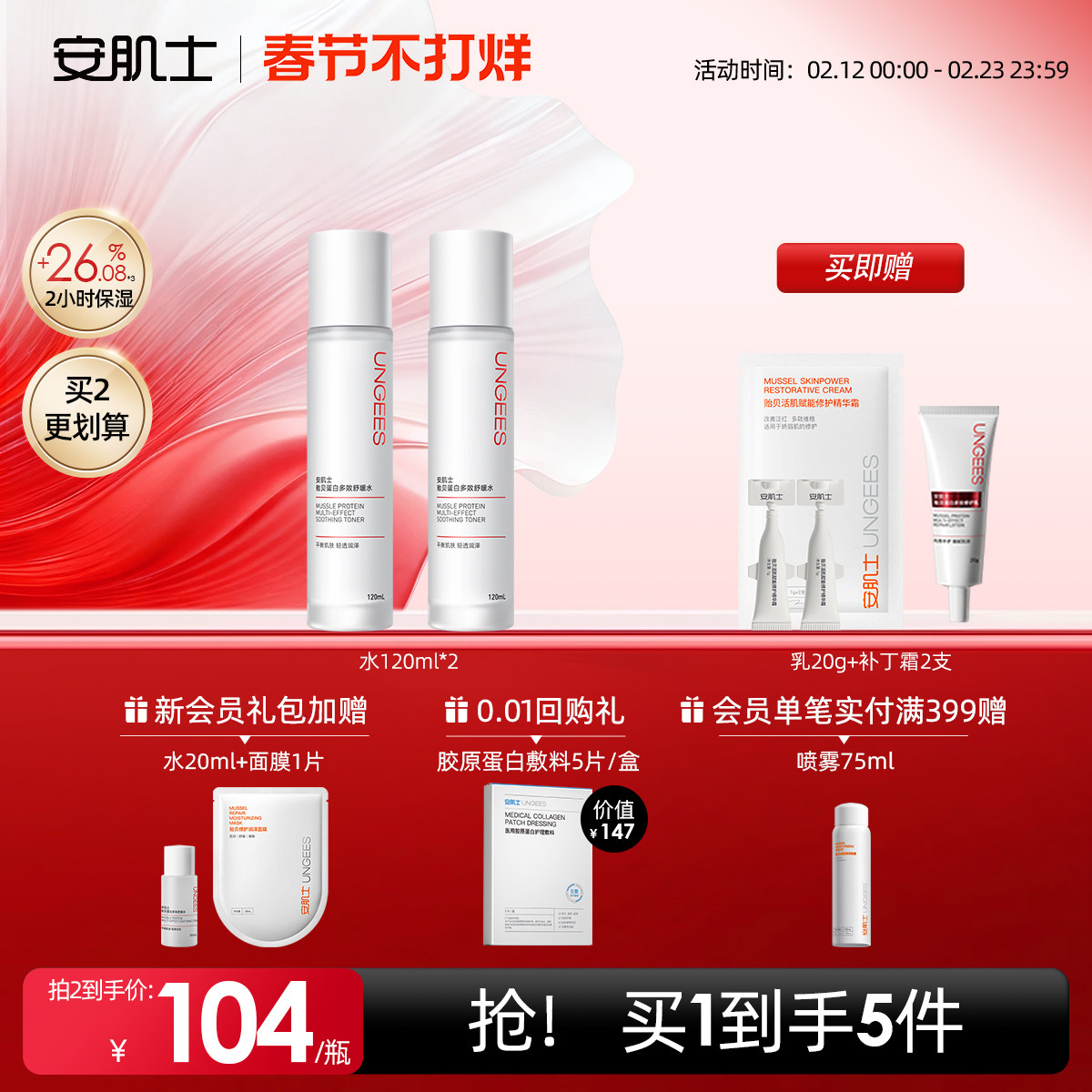 安肌士贻贝补水保湿舒缓秋冬干皮爽肤水