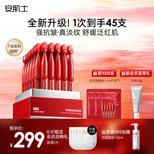 【全新升级】安肌士贻贝6D胶原抗皱淡纹保湿舒缓紧致精华液换季