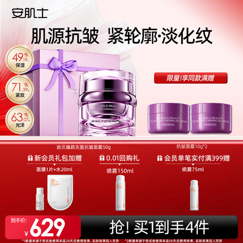 紧致淡纹抗皱面霜安肌士