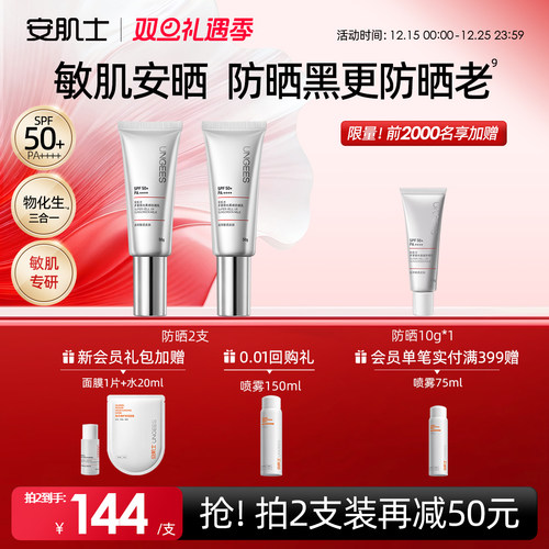 安肌士防晒霜SPF50+清爽高倍防晒