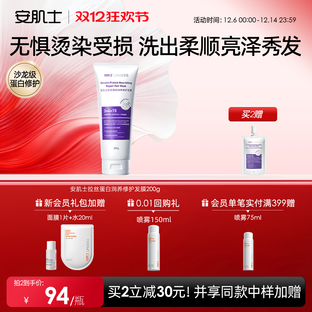 安肌士拉丝蛋白润养修护发膜烫染受损发质柔顺亮泽修护滋养防断发