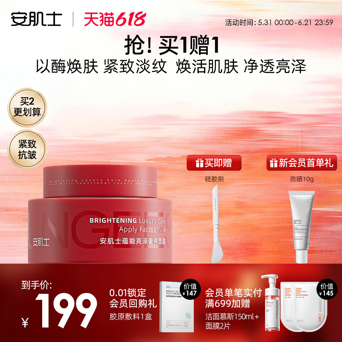 【618狂欢】安肌士涂抹酶面膜抗皱淡纹紧致补水亮泽奢养面膜