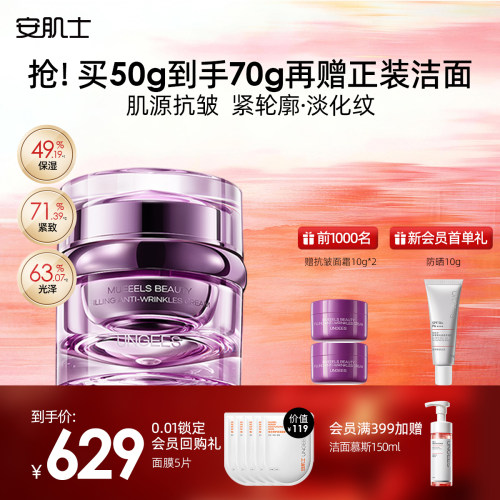 紧致淡纹抗皱面霜安肌士