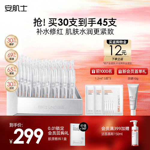 安肌士修护补水保湿紧致抗皱次抛精华换季敏感肌夏季换季