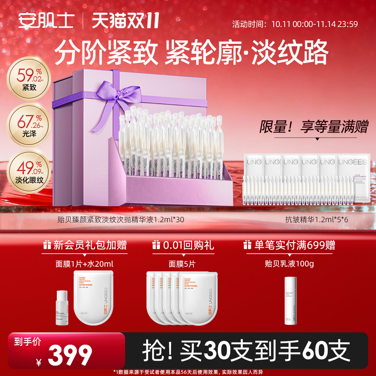 安肌士紧致淡纹次抛精华