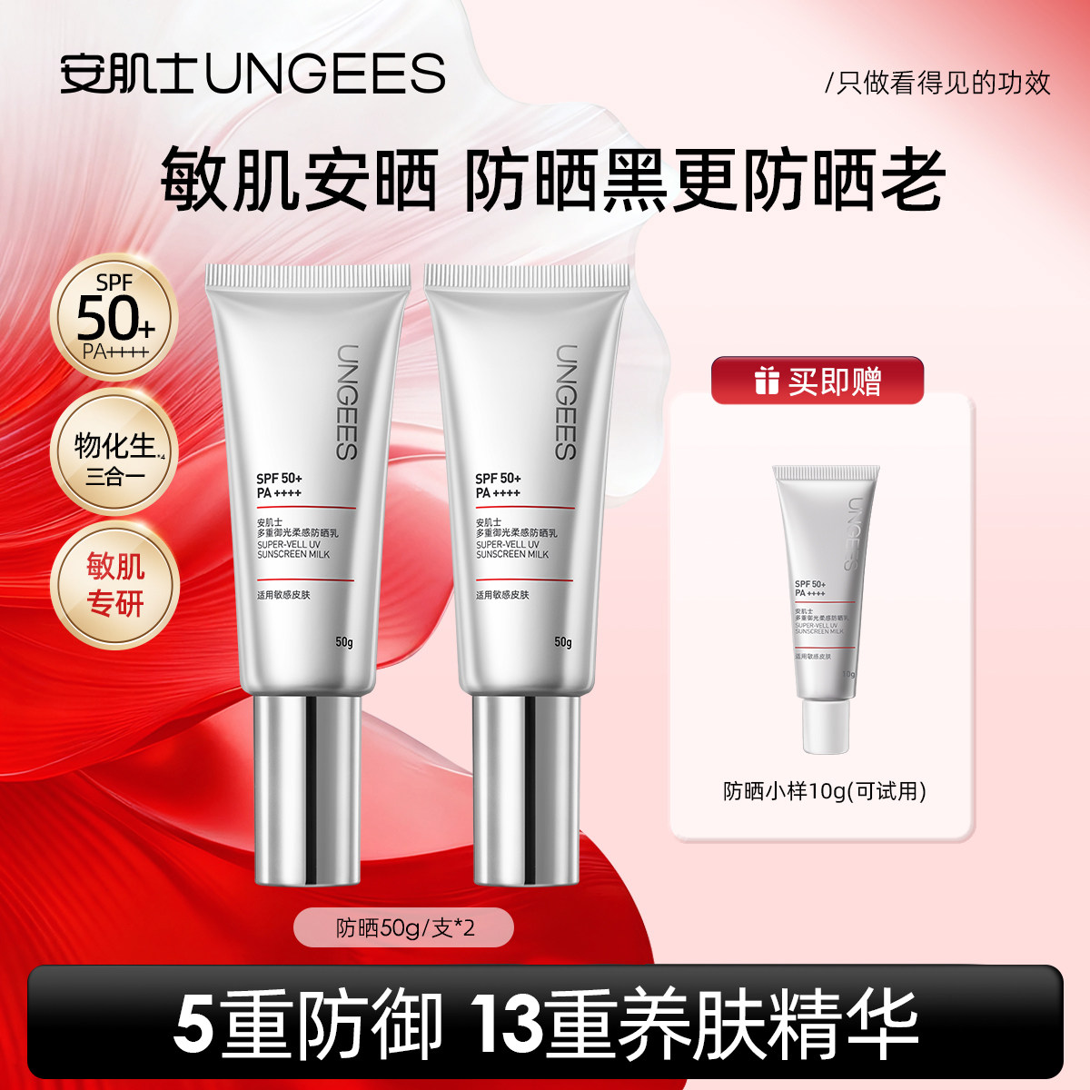 【达人推荐】安肌士防晒霜SPF50+清爽高倍防晒保湿舒缓敏感肌
