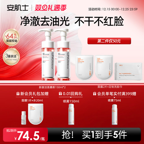 安肌士洁面慕斯150ml氨基酸表活温和清洁敏感肌