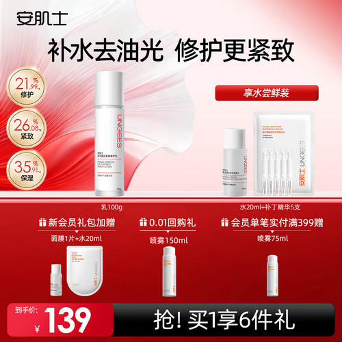 安肌士贻贝修护乳液保湿紧致秋冬换季干皮敏感肌