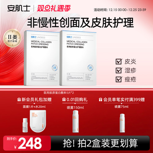 安肌士医用胶原蛋白护理敷料