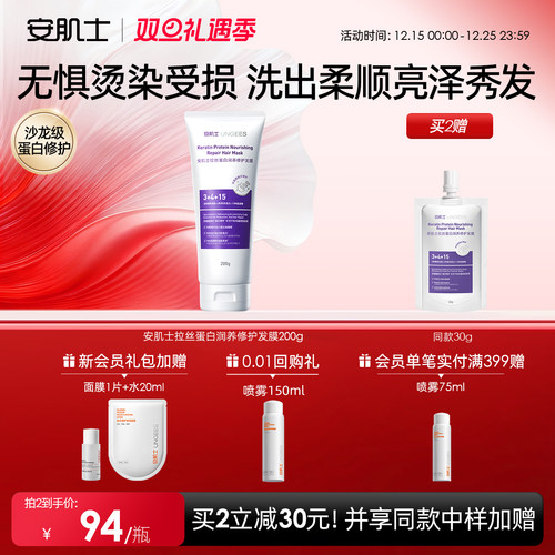 安肌士拉丝蛋白润养修护发膜烫染受损发质柔顺亮泽修护滋养防断发