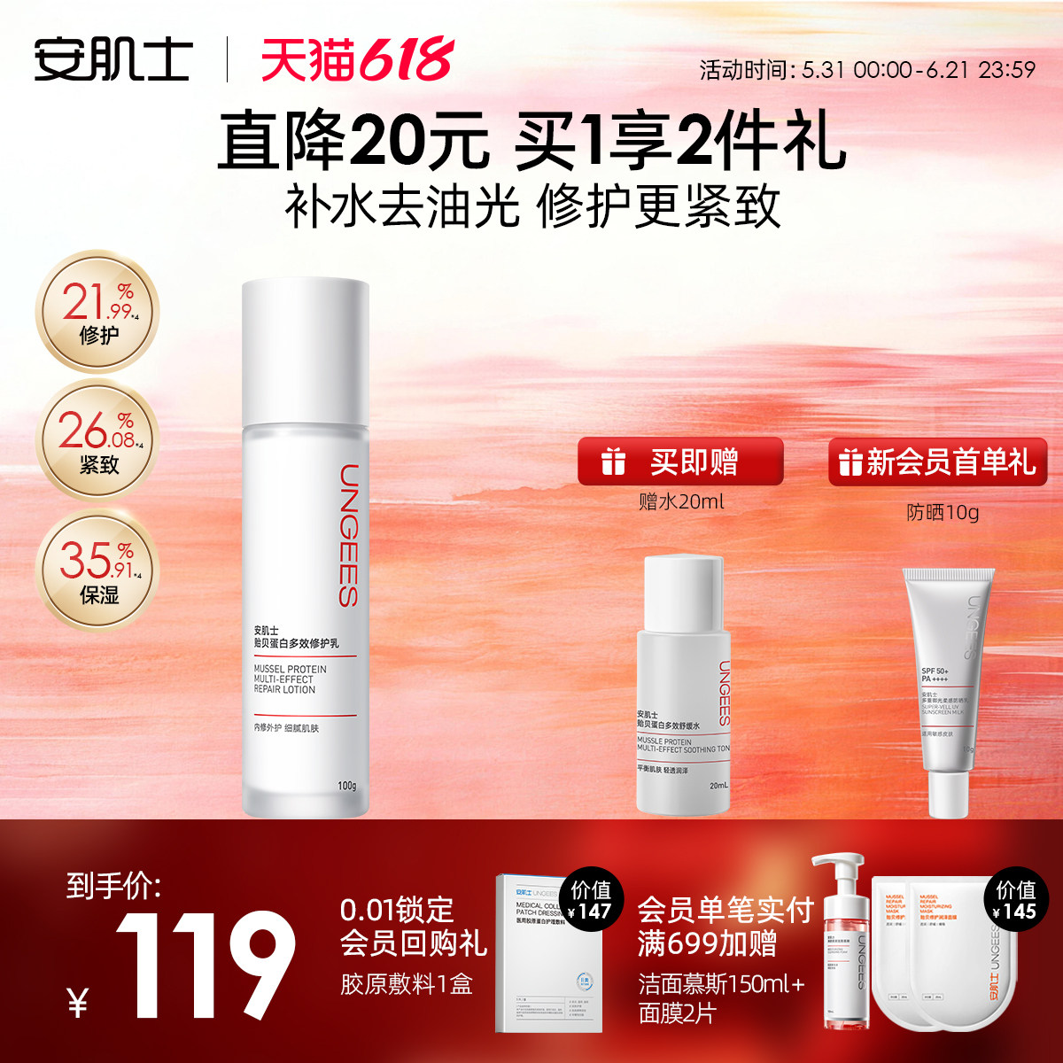 【618狂欢】安肌士贻贝修护乳液保湿紧致干皮敏感肌夏季换季