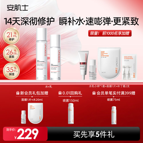 安肌士贻贝补水乳液修护屏障保湿紧致控油敏感肌