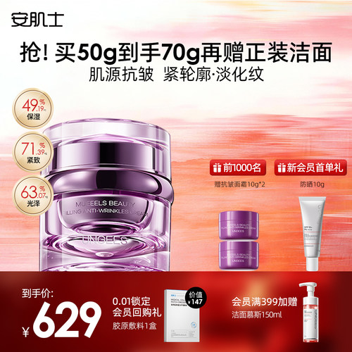 紧致淡纹抗皱面霜安肌士