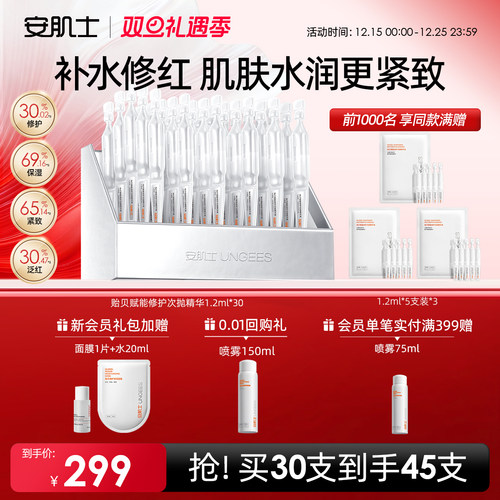 安肌士修护补水保湿紧致抗皱次抛精华秋冬敏感肌