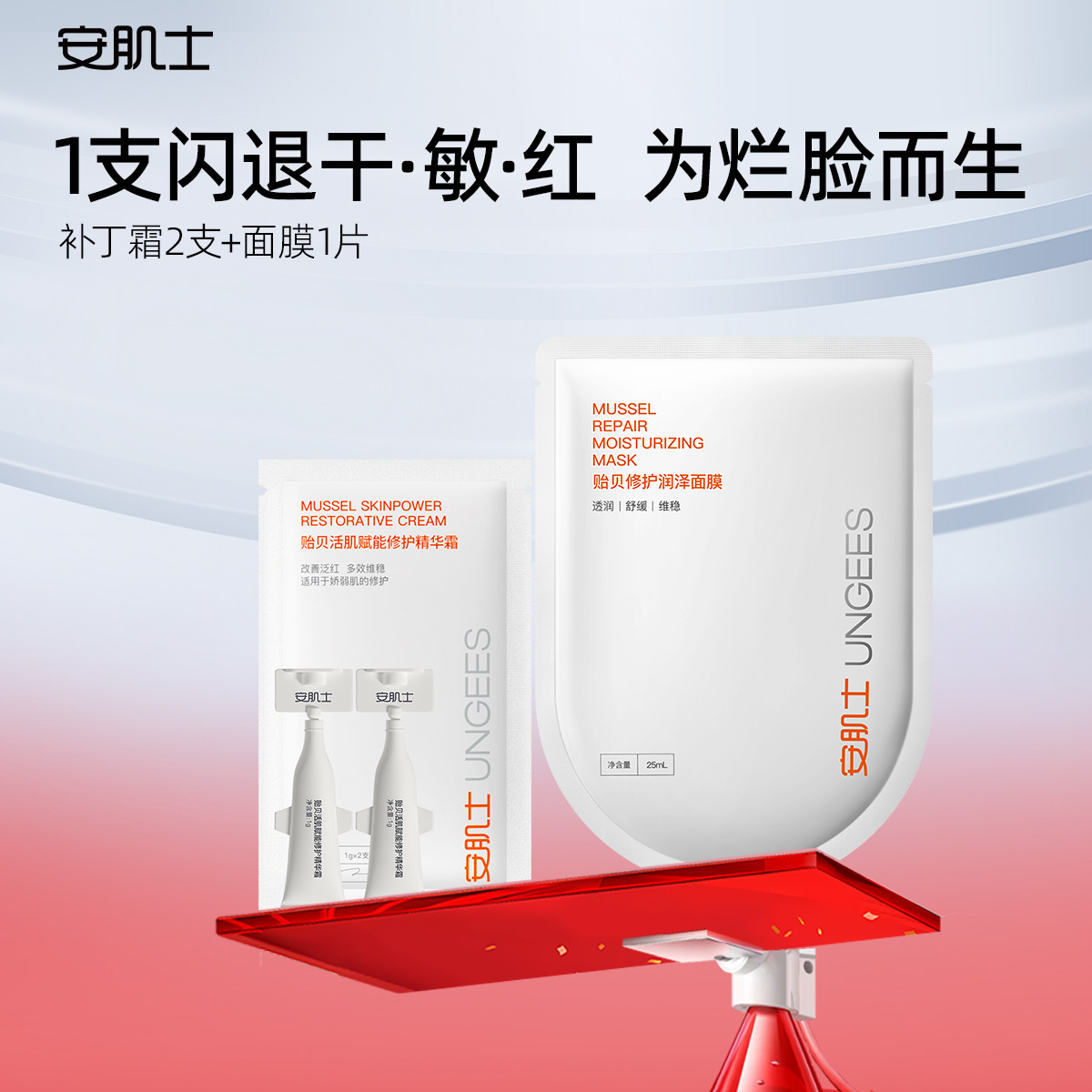 安肌士清爽修护屏障保湿舒缓面霜