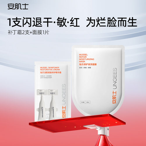 安肌士清爽修护屏障保湿舒缓面霜