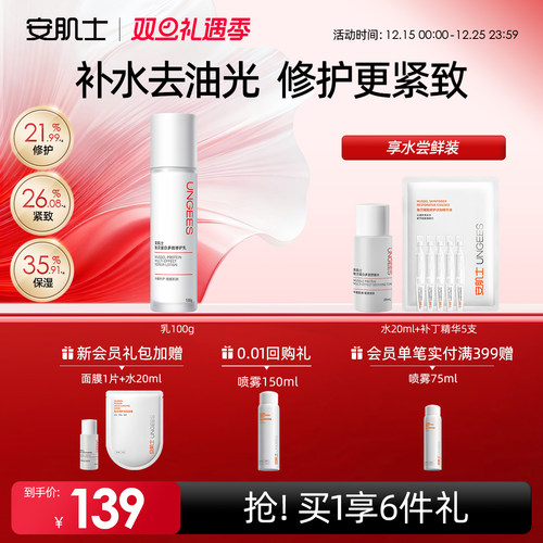 安肌士贻贝修护乳液保湿紧致秋冬换季干皮敏感肌