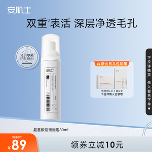 Ungees安肌士氨基酸洁面泡泡APG表活温和清洁净透毛孔泡沫洗面奶