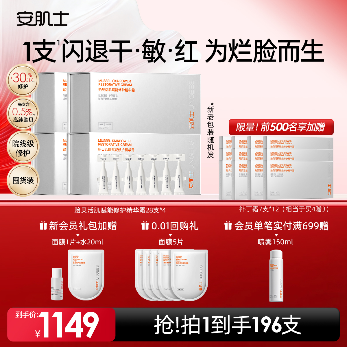 安肌士贻贝补丁霜修护保湿滋润秋冬敏感肌面霜囤货