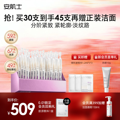 安肌士紧致淡纹次抛精华