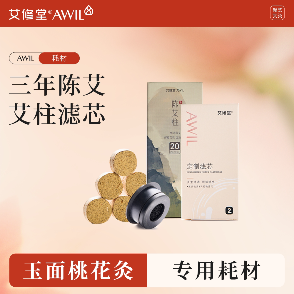 艾修堂三年陈蕲艾手工陈艾柱纯艾绒艾叶艾条MS7专用配方艾柱滤芯图片