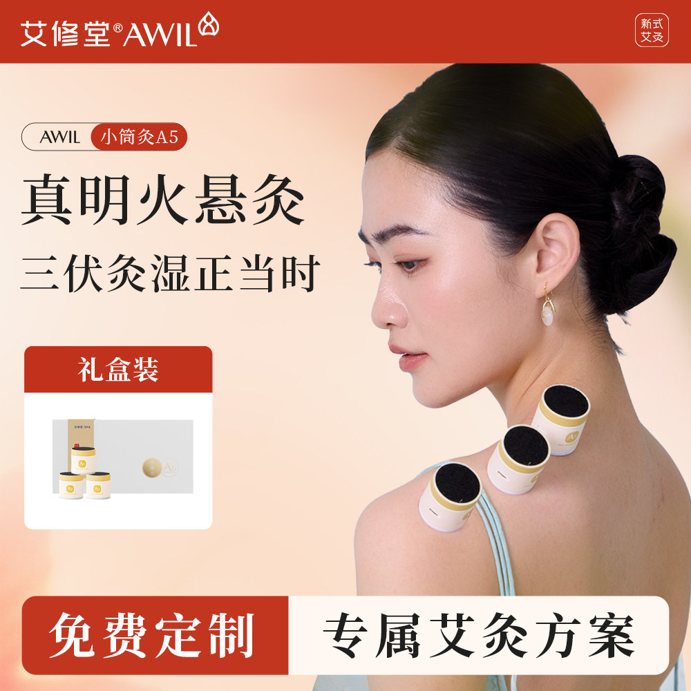 艾修堂艾灸盒随身灸家用艾条艾灸柱筒热敷工具艾条灸贴小悬灸盒子