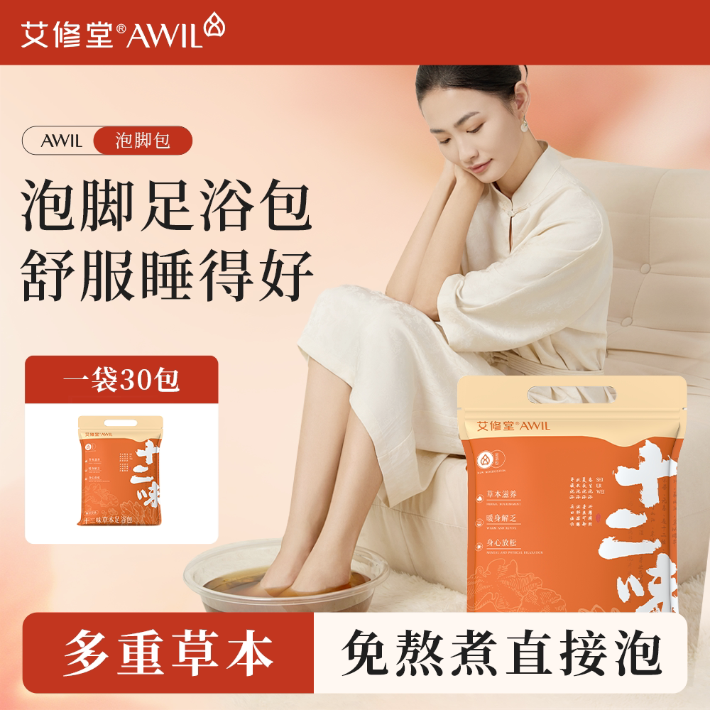 艾修堂足浴包祛毒排寒艾灸护理