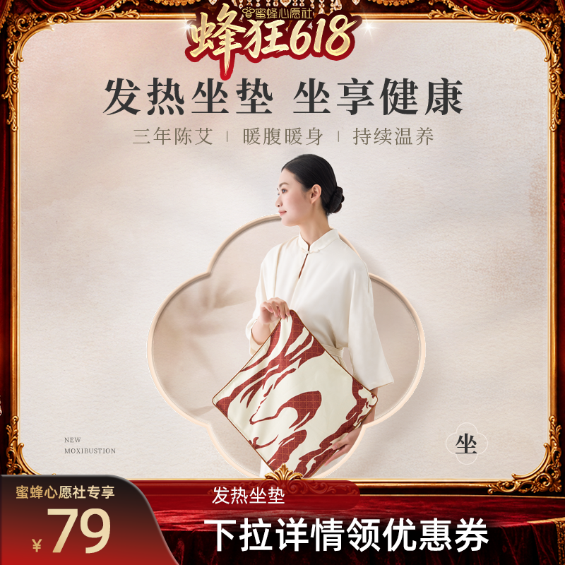 艾修堂艾绒红花玫瑰坐垫成人祛湿排毒办公家用发热艾灸坐垫礼盒装
