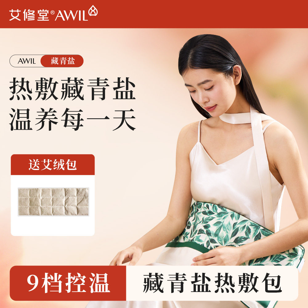 艾修堂海盐热敷包全身通用逐湿寒图片