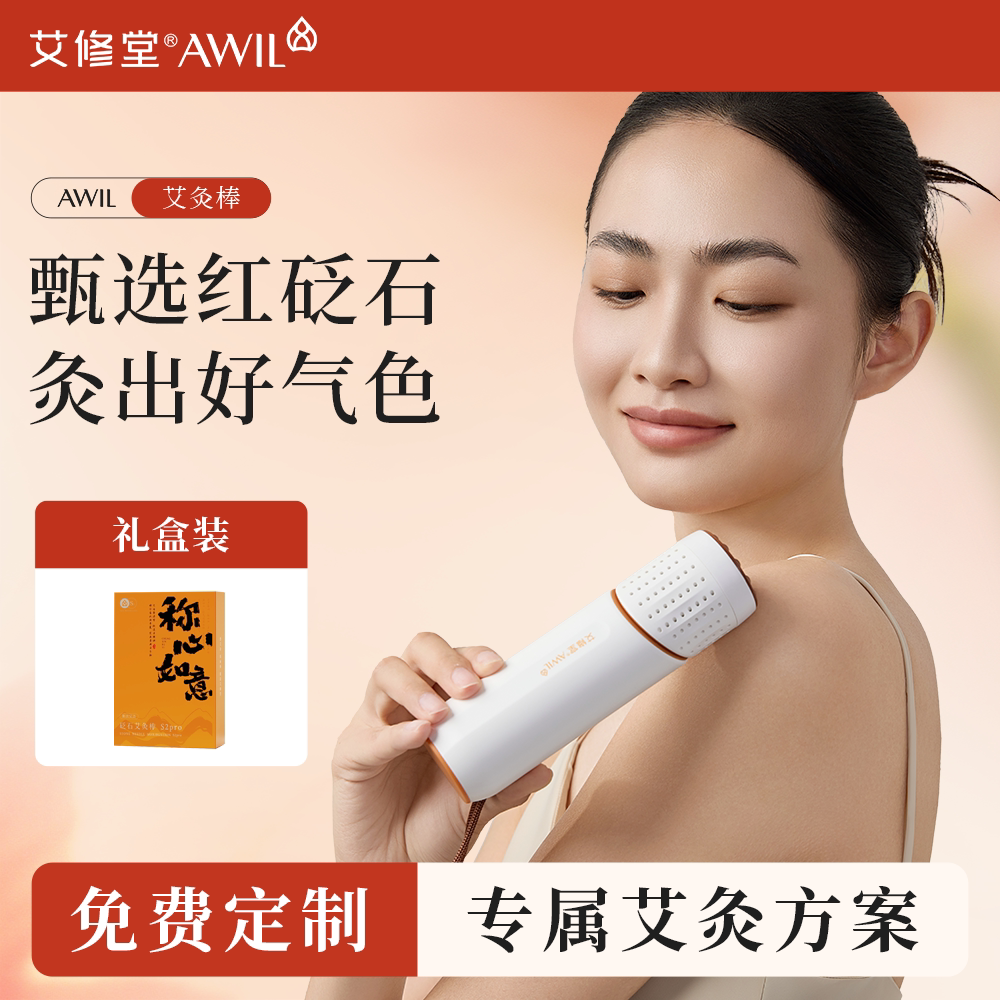 艾修堂红砭石艾灸棒刮痧艾灸一体图片