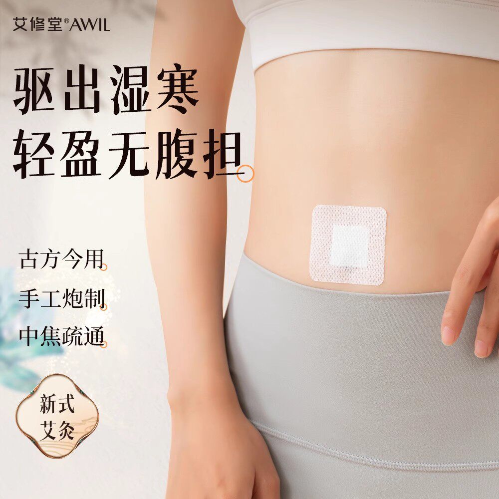 艾修堂艾草肚脐贴成人家用调理脾胃艾灸贴减肥瘦身正品官方旗舰店