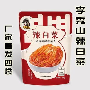 李秀山辣白菜400g*4袋延边朝鲜族风味腌制泡菜下饭菜酸甜脆嫩爽口