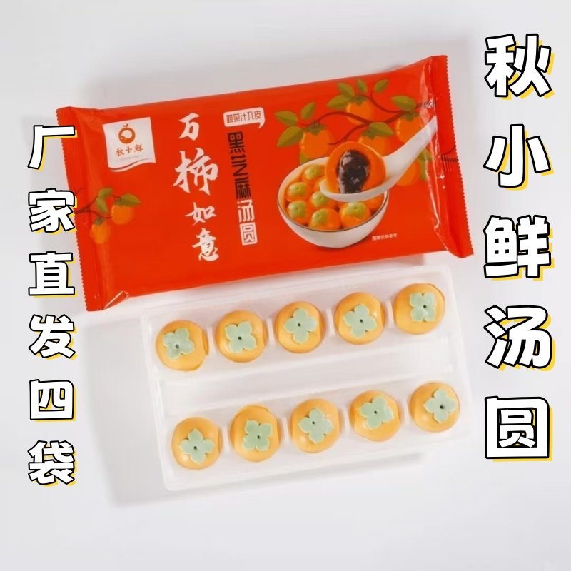 秋小鲜大黄米汤圆420g*4袋万柿如意黑芝麻多口味元宵节美食,粮油调味/速食/干货/烘焙,汤圆/元宵,淘宝优惠券,粉丝福利购,淘宝优惠卷
