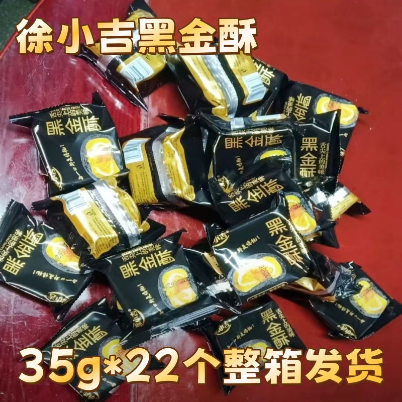 徐小吉黑金酥35g*22个