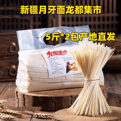 新疆月牙面龙都集市5斤/包