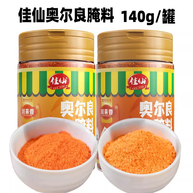 佳仙奥尔良腌料140g/罐