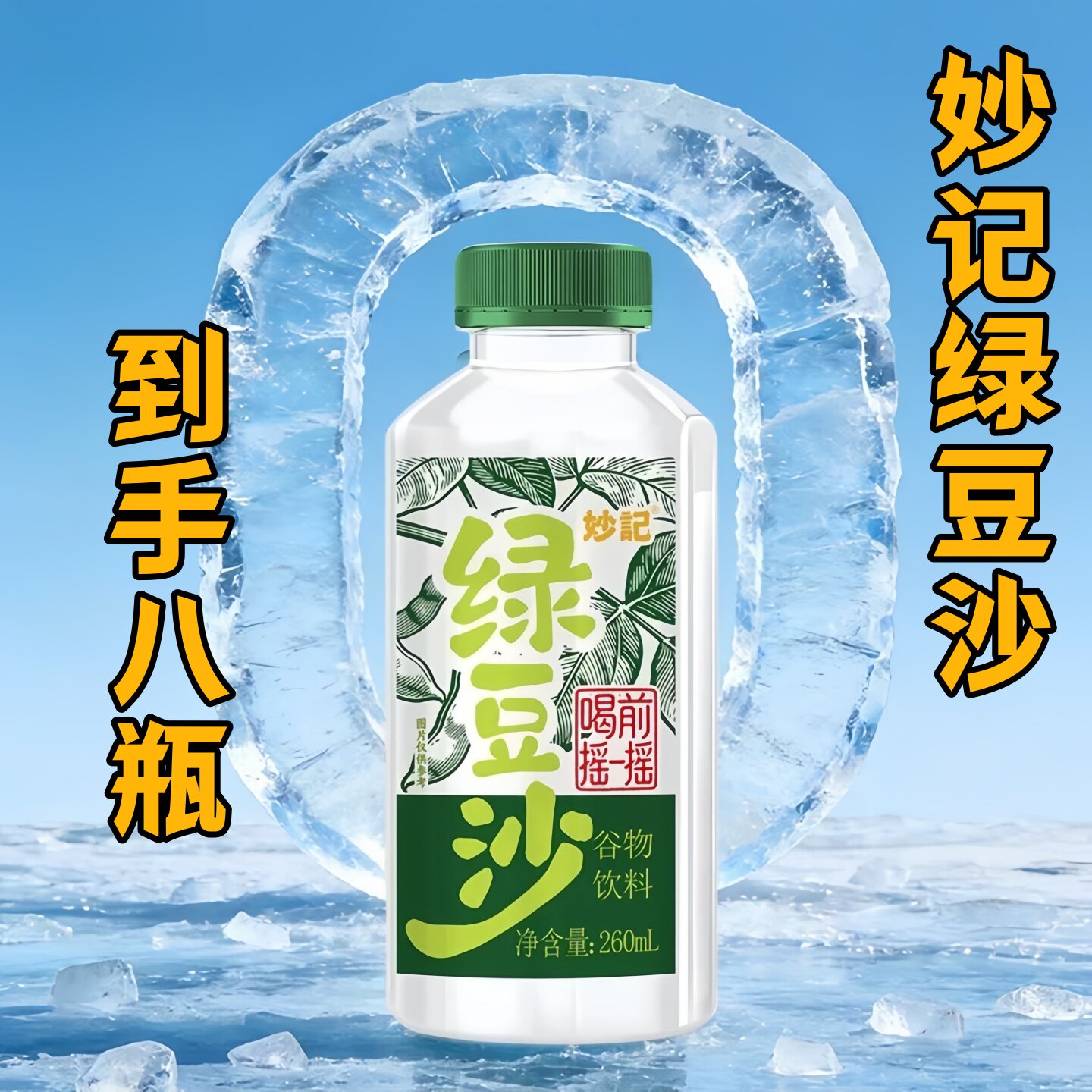 妙记绿豆沙260ml*8瓶谷物饮料