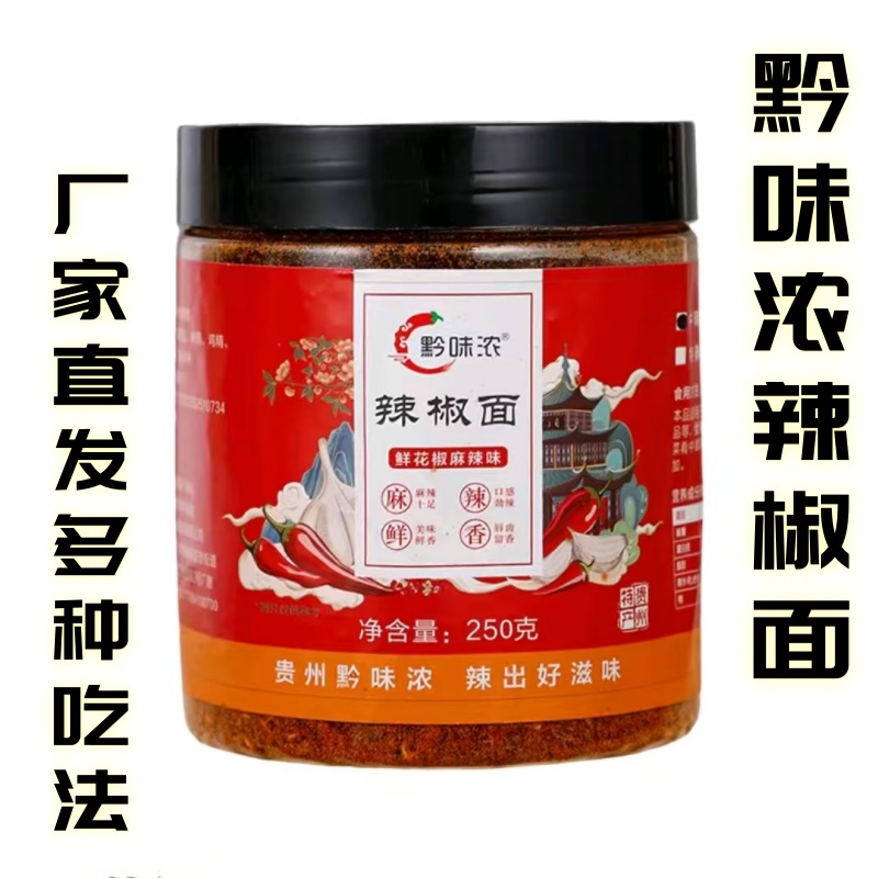 黔味浓辣椒面250g/罐中辣特辣