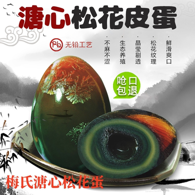 梅氏松花蛋鄱阳湖麻鸭溏心